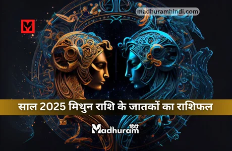 Gemini Horoscope 2025