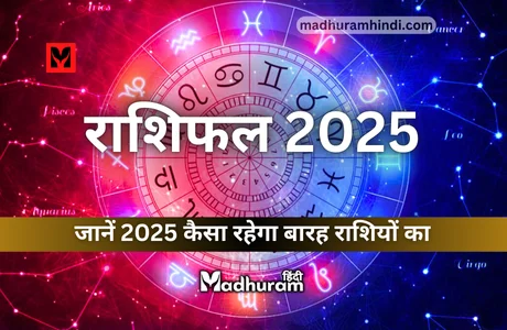 Horoscope 2025