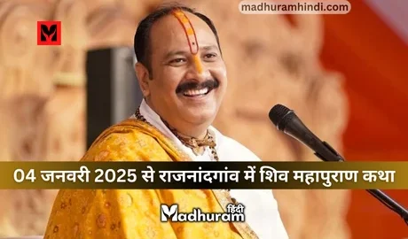 Pandit Pradeep Mishra, cg 2025