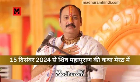 Pandit Pradeep Mishra, meerut katha