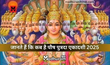 Pausha Putrada Ekadashi 2025