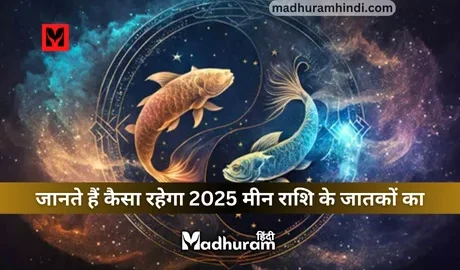 Pisces Horoscope 2025