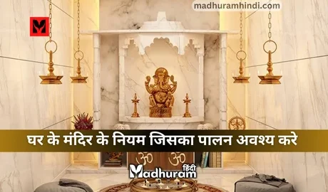 Rules for the home temple