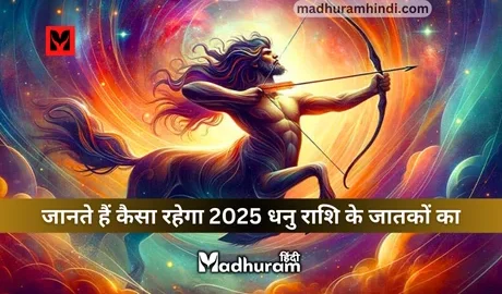 Sagittarius Horoscope 2025