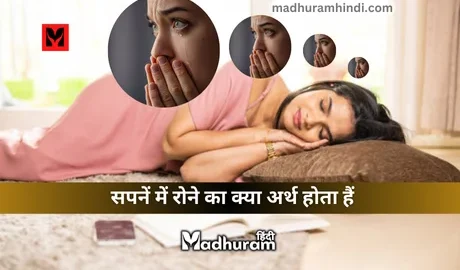 Sapne Mein Rote Hue Dekhna