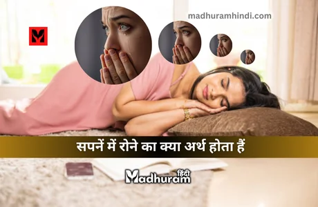 Sapne Mein Rote Hue Dekhna