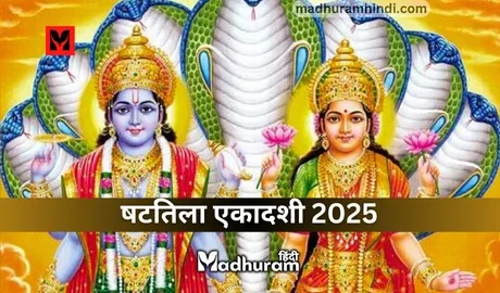 Shattila Ekadashi 2025