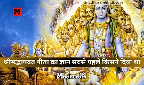 Shrimad Bhagvat Gita