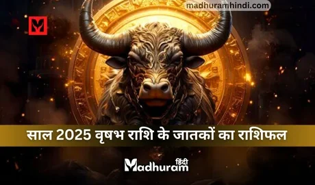Taurus Horoscope 2025
