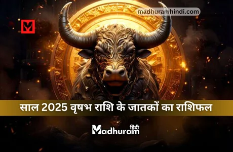 Taurus Horoscope 2025