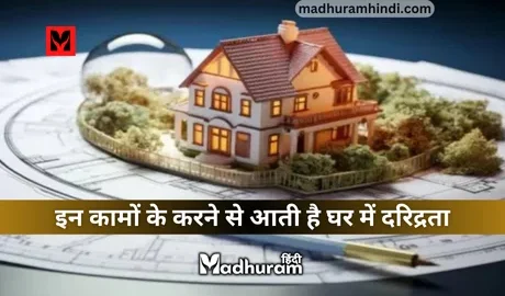Vastu Tips for house and Maa Laxmi
