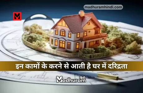 Vastu Tips for house and Maa Laxmi