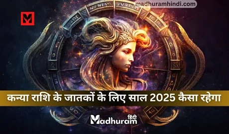 Virgo Horoscope 2025