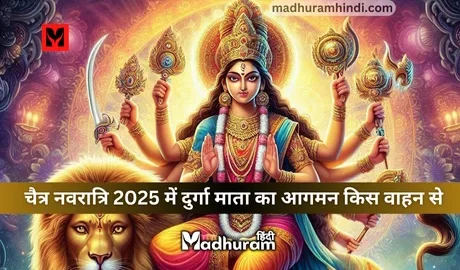 Chaitra Navratri 2025 Aagaman