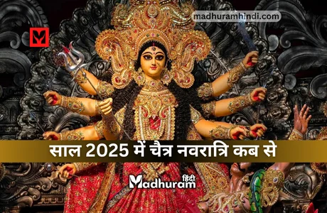 Chaitra Navratri 2025
