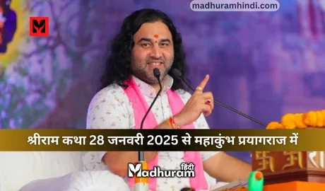 Devkinandan Thakur, ram katha