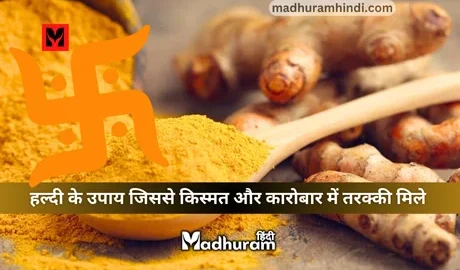Haldi Ke Upay