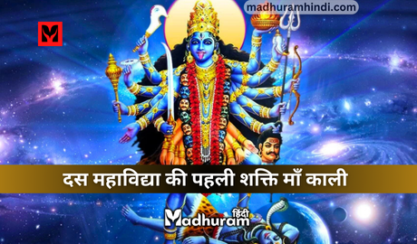Maa Kali mahavidhya
