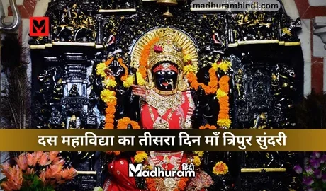 Maa Tripura Sundari
