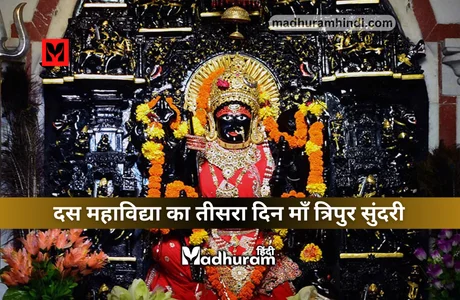 Maa Tripura Sundari