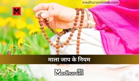 Maal Jaap Ke Niyam