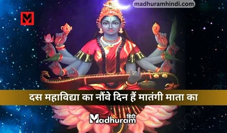 Matangi Mata