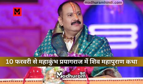 Pandit Pradeep Mishra, mahakumbh