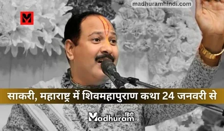 Pandit Pradeep Mishra, sakri