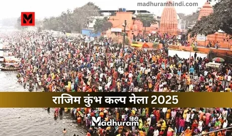 Rajim Kumbh Kalp Mela 2025