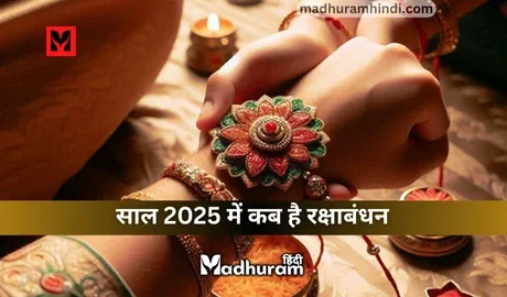 Raksha Bandhan 2025