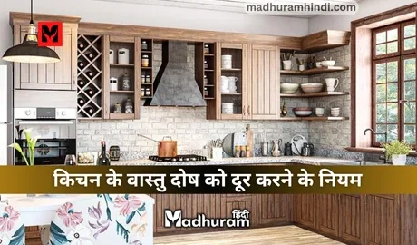 Vastu Dosh of the kitchen