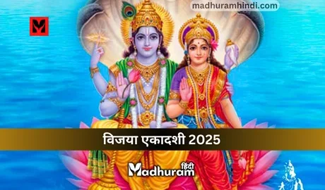 Vijaya Ekadashi 2025