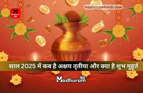 Akshaya Tritiya 2025