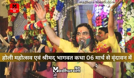 Devkinandan Thakur holi 2025