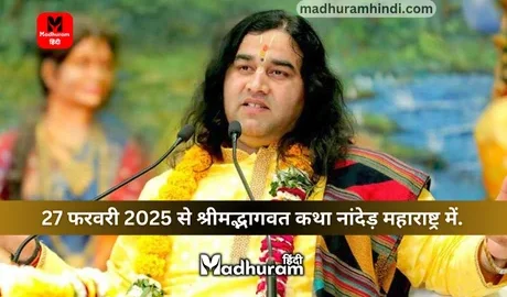 Devkinandan Thakur, nanded