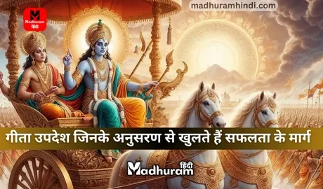 Geeta's teachings which open the way to success