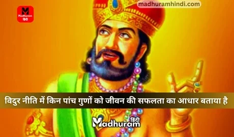 Vidur Neeti aur success