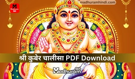 Kuber Chalisa PDF Download