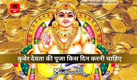 Kuber Dev worship day