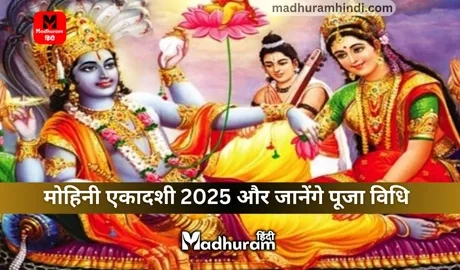 Mohini Ekadashi 2025