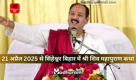 Pandit Pradeep Mishra, madhepura