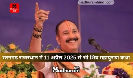 Pandit Pradeep Mishra, ratangarh