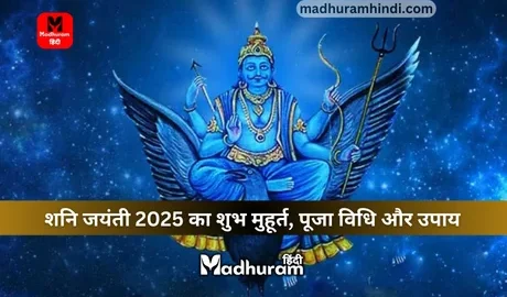 Shani Jayanti 2025