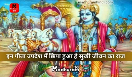 Shrimad Bhagwad Gita updesh