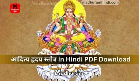 Aditya Hridaya Stotra free pdf download