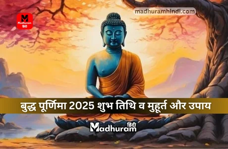 Buddha Purnima 2025