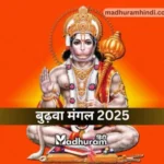Budhwa Mangal 2025
