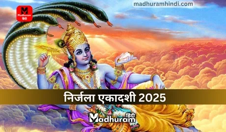Nirjala Ekadashi 2025