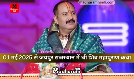 Pandit Pradeep Mishra, jaipur shiv mahapuran