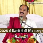 Pradeep mishra delhi katha